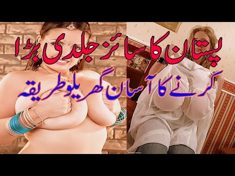 Breast Barhaany Ka Asan New Tarika In Urdu 2017
